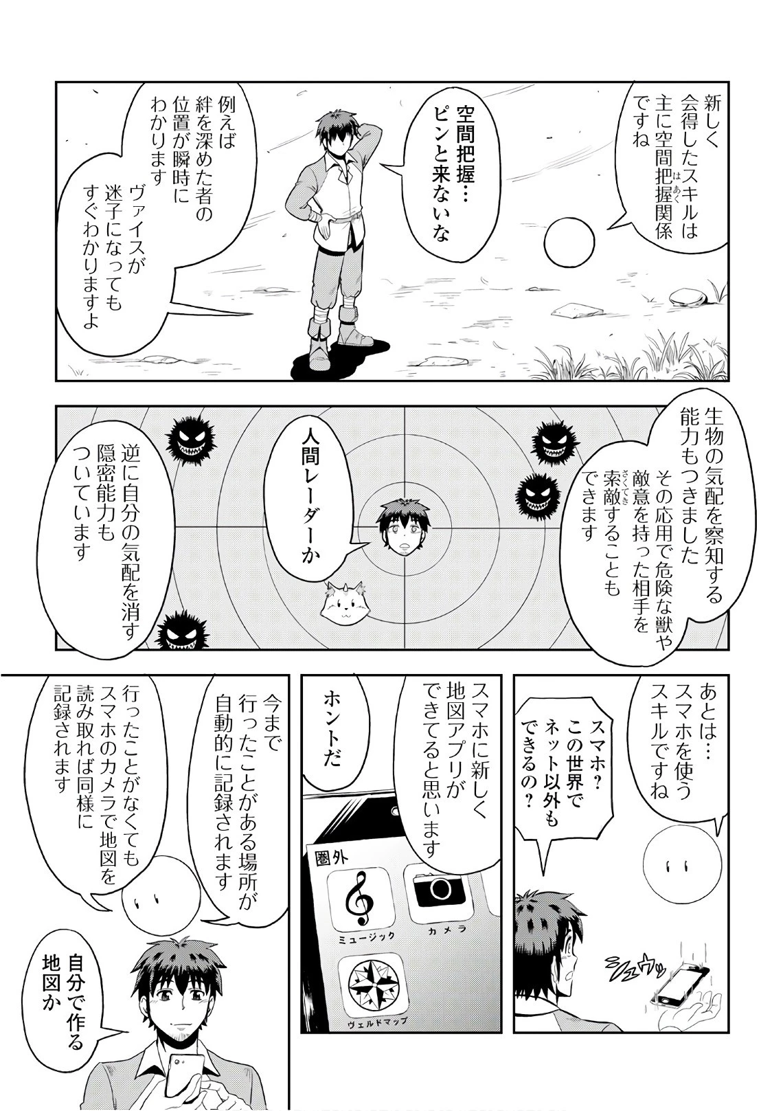 異世界に飛ばされたおっさんは何処へ行く？ 第3話 - 29
