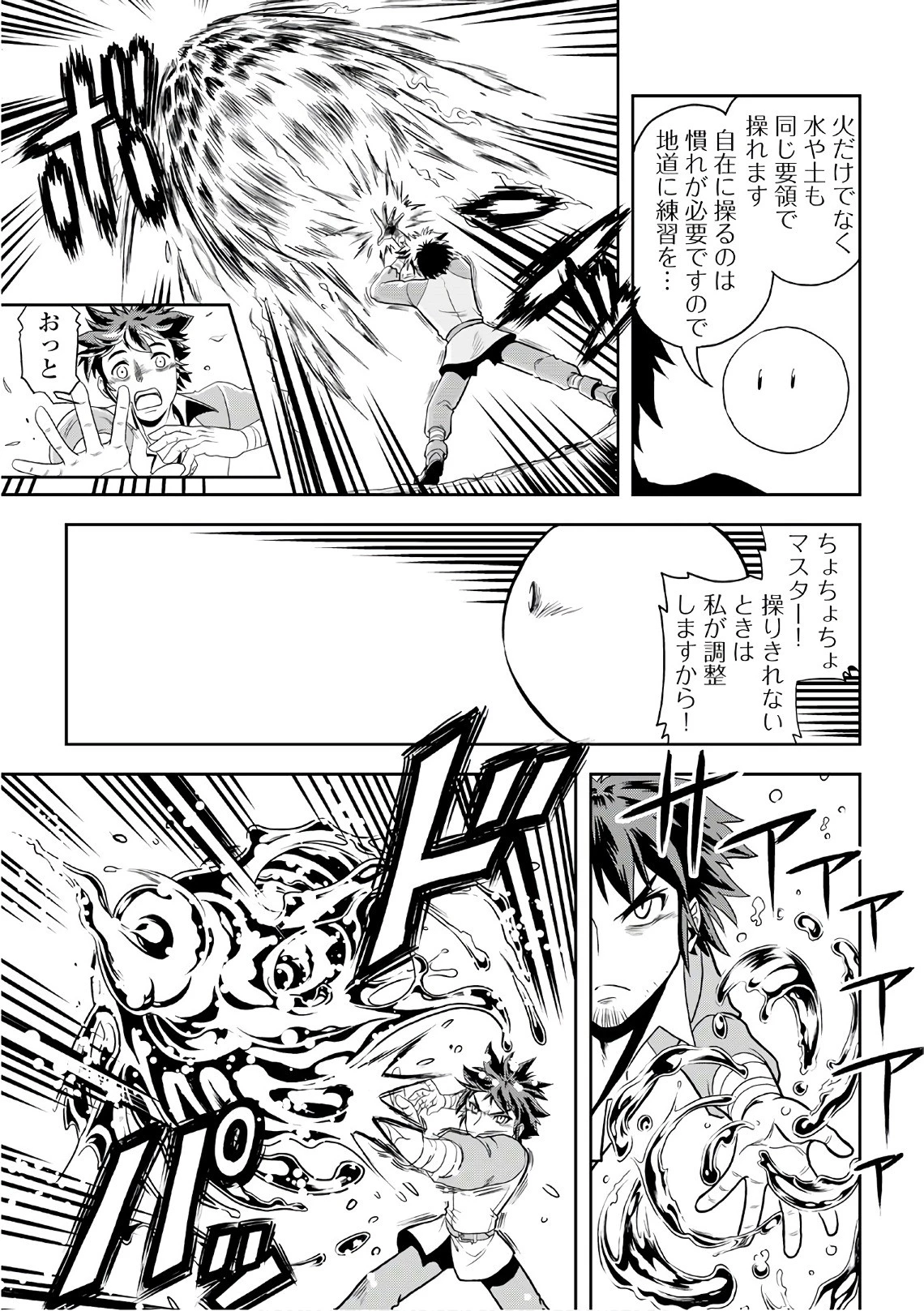 異世界に飛ばされたおっさんは何処へ行く？ 第3話 - 31