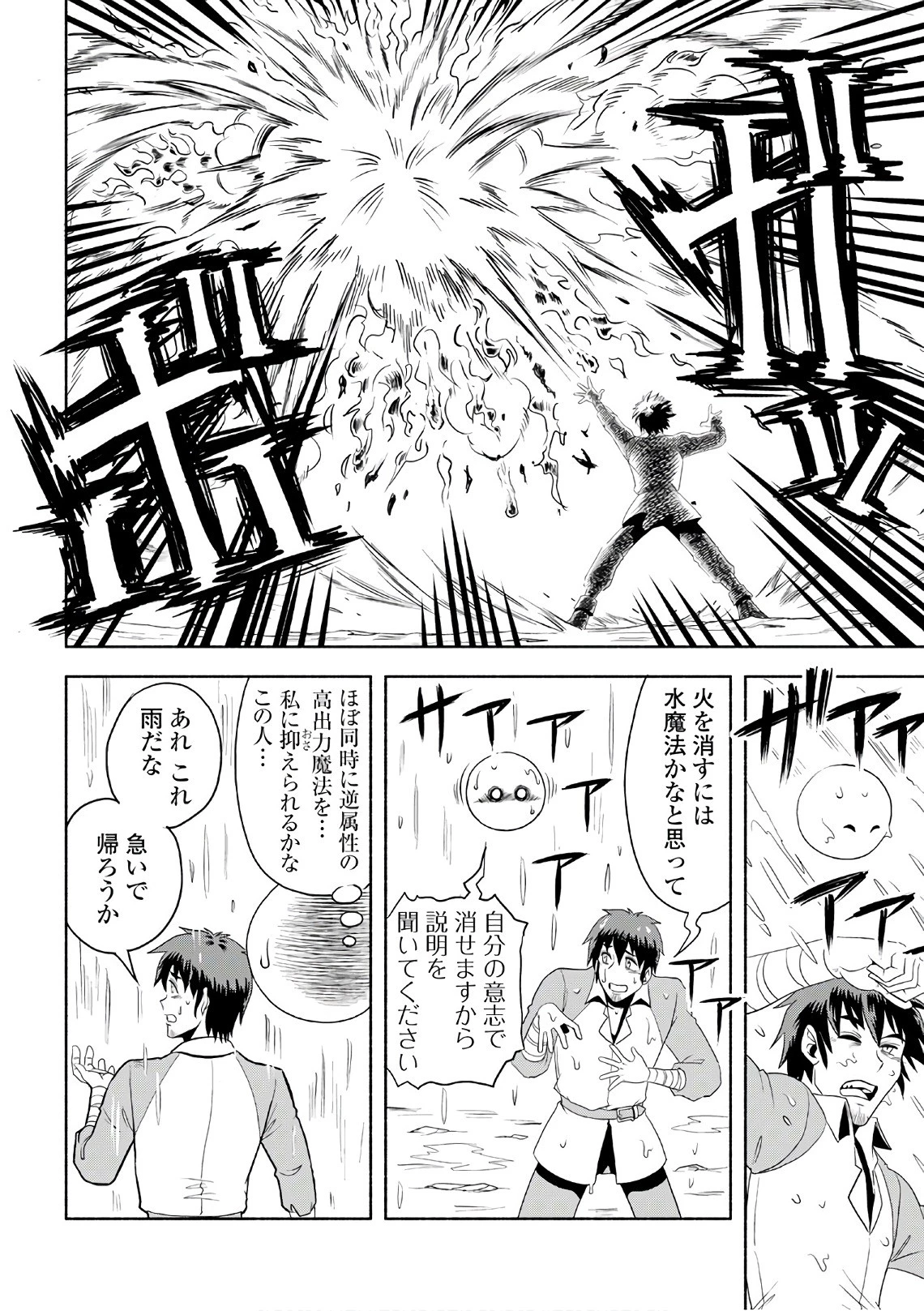 異世界に飛ばされたおっさんは何処へ行く？ 第3話 - 32