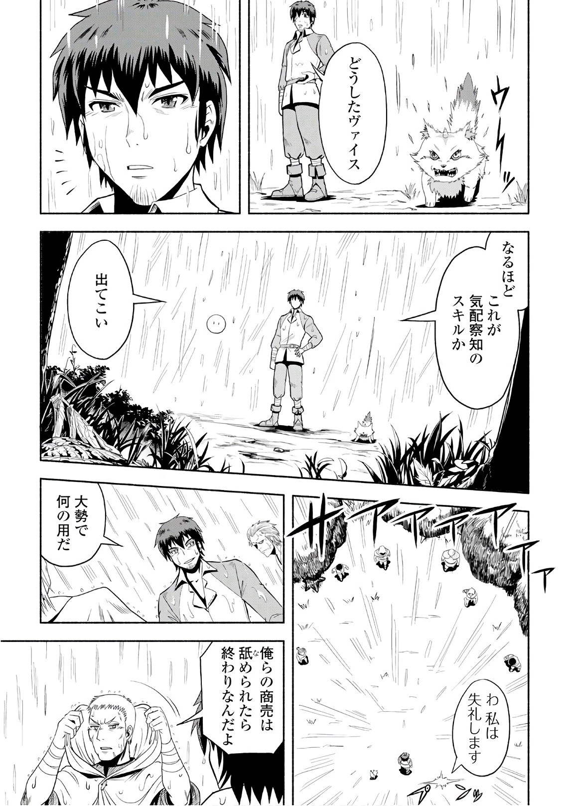 異世界に飛ばされたおっさんは何処へ行く？ 第3話 - 33
