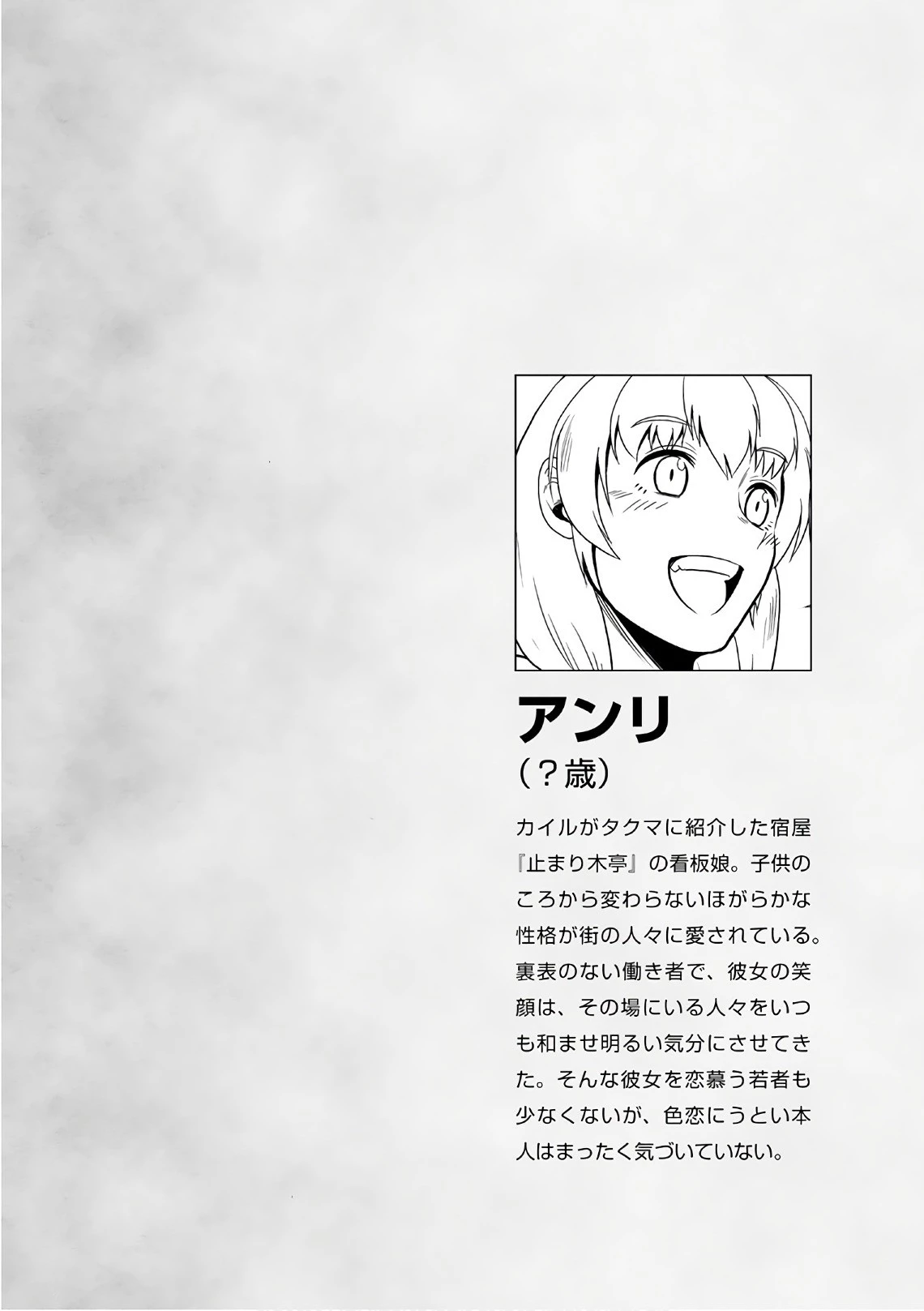 異世界に飛ばされたおっさんは何処へ行く？ 第3話 - 36