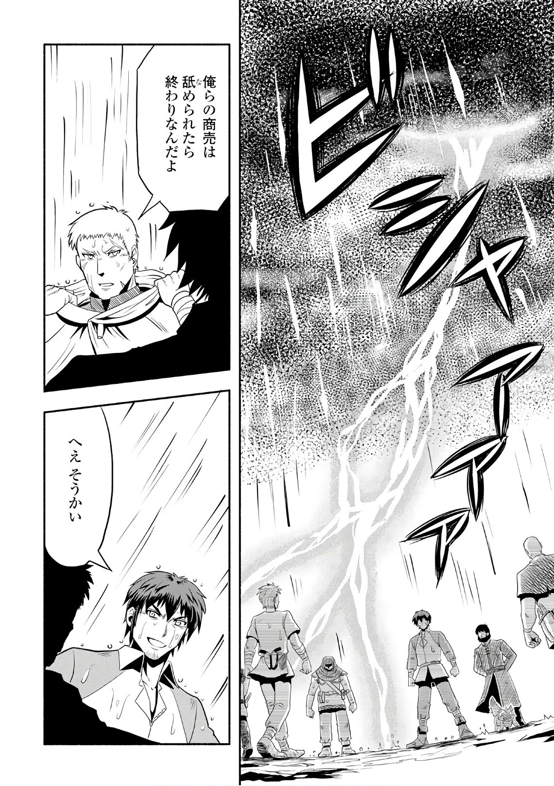 異世界に飛ばされたおっさんは何処へ行く？ 第4話 - 2
