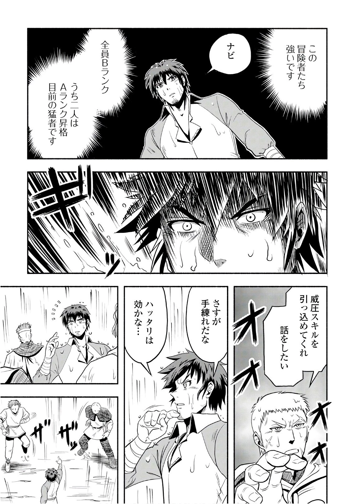 異世界に飛ばされたおっさんは何処へ行く？ 第4話 - 3