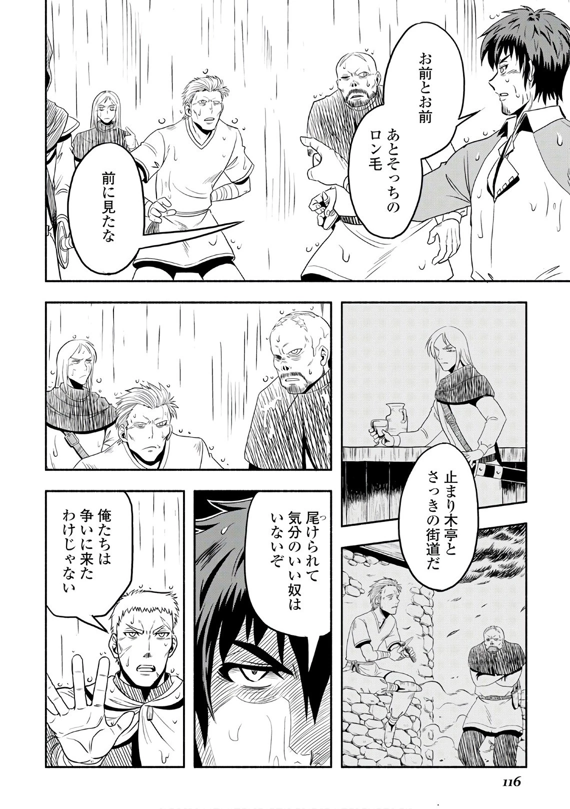 異世界に飛ばされたおっさんは何処へ行く？ 第4話 - 4
