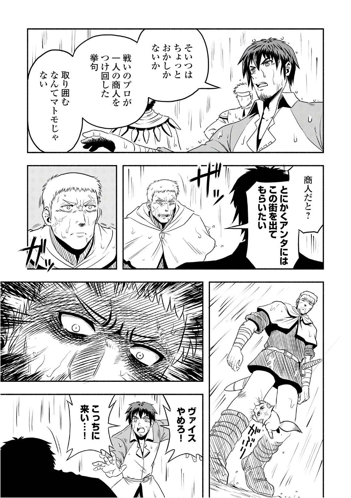 異世界に飛ばされたおっさんは何処へ行く？ 第4話 - 5