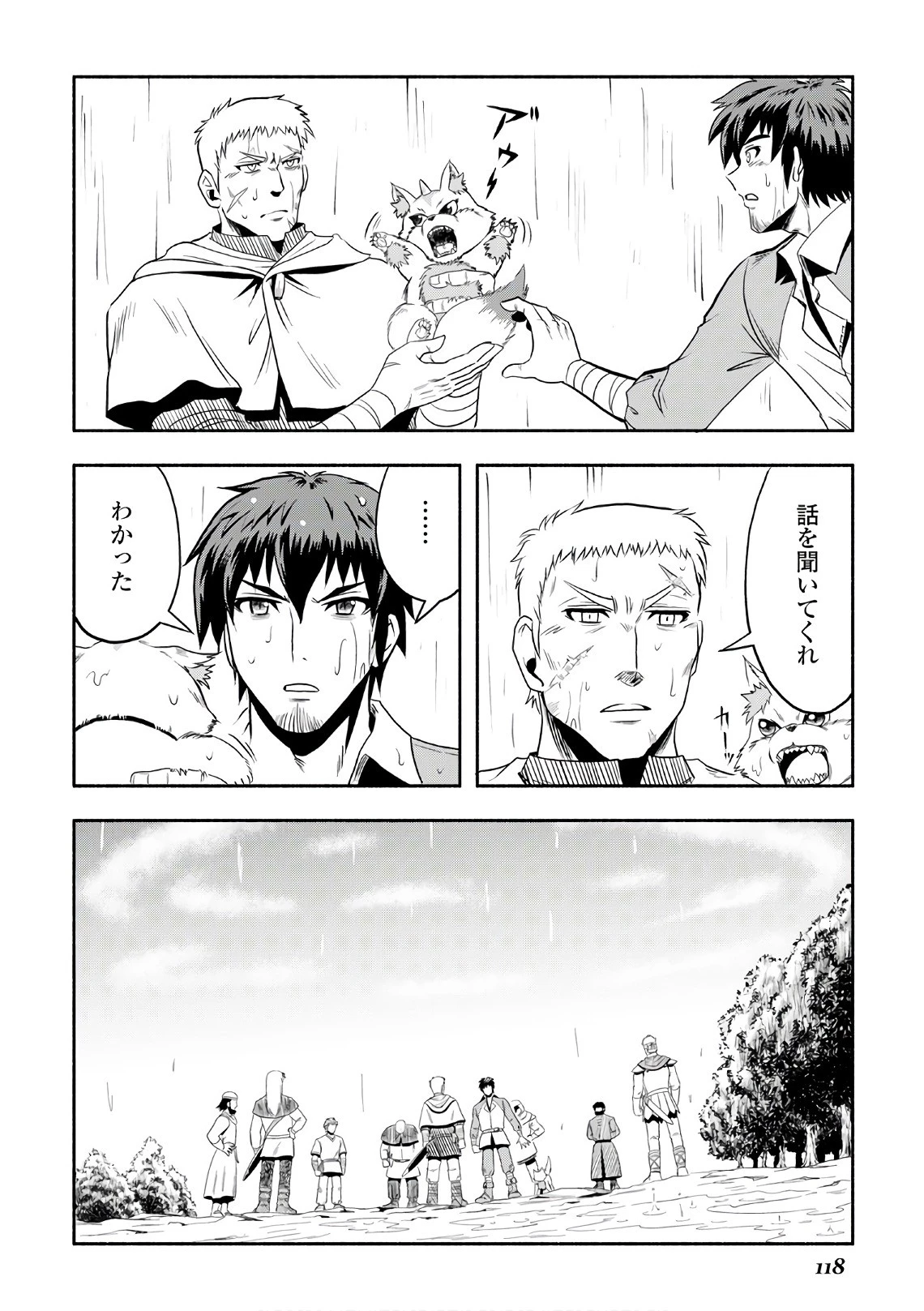 異世界に飛ばされたおっさんは何処へ行く？ 第4話 - 6