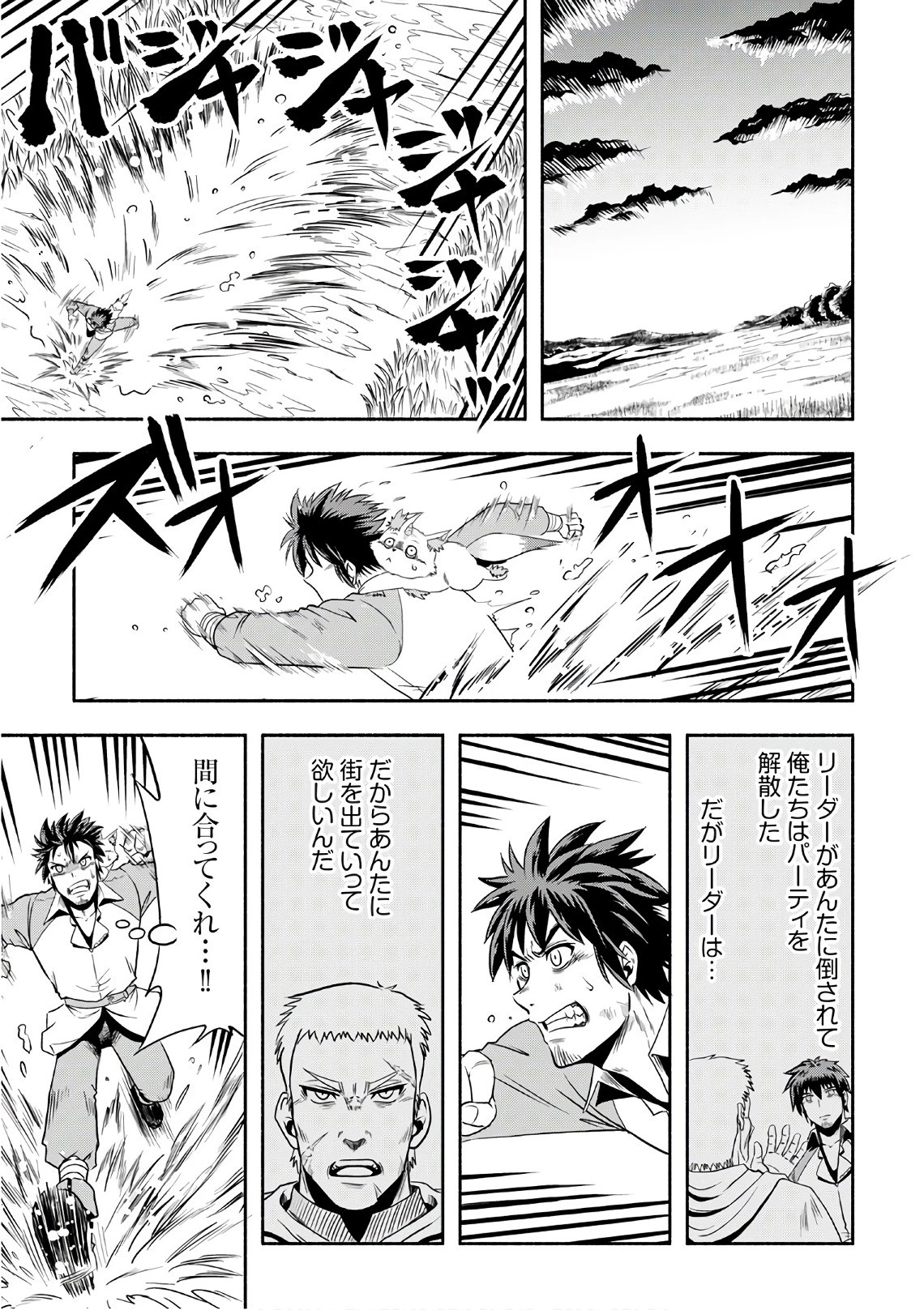 異世界に飛ばされたおっさんは何処へ行く？ 第4話 - 7