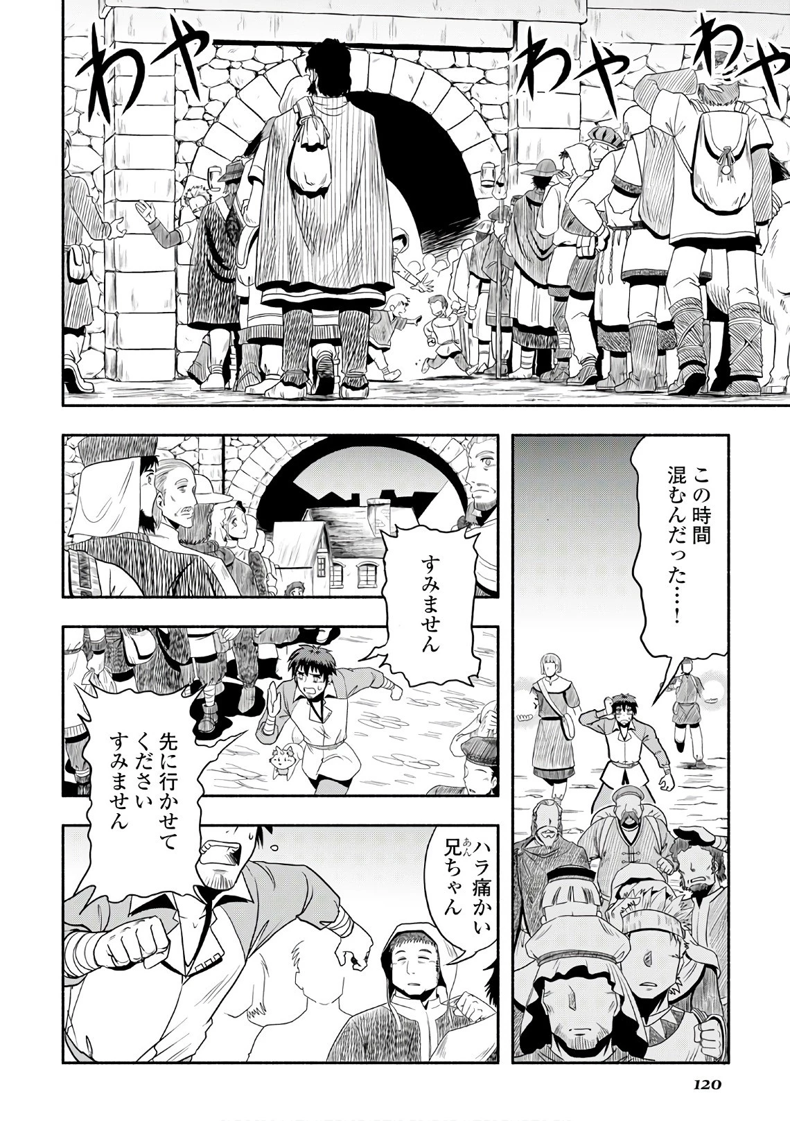 異世界に飛ばされたおっさんは何処へ行く？ 第4話 - 8