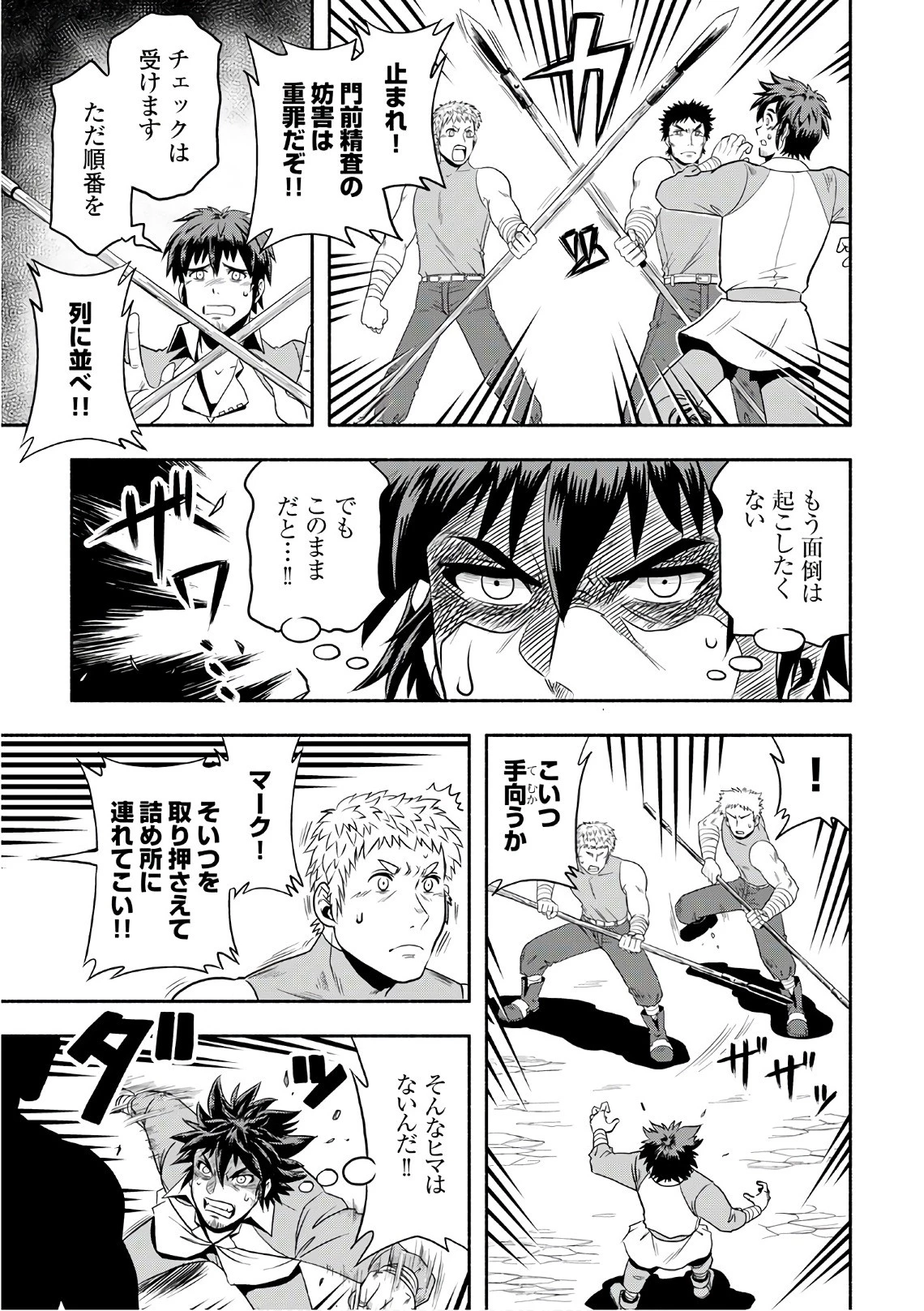 異世界に飛ばされたおっさんは何処へ行く？ 第4話 - 9