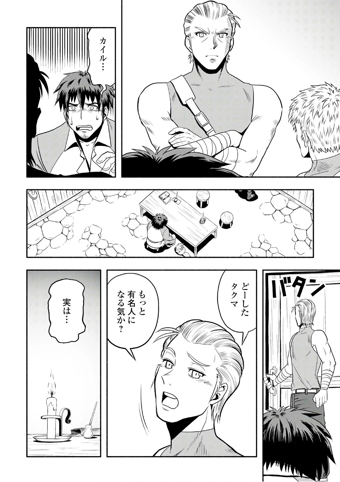 異世界に飛ばされたおっさんは何処へ行く？ 第4話 - 10