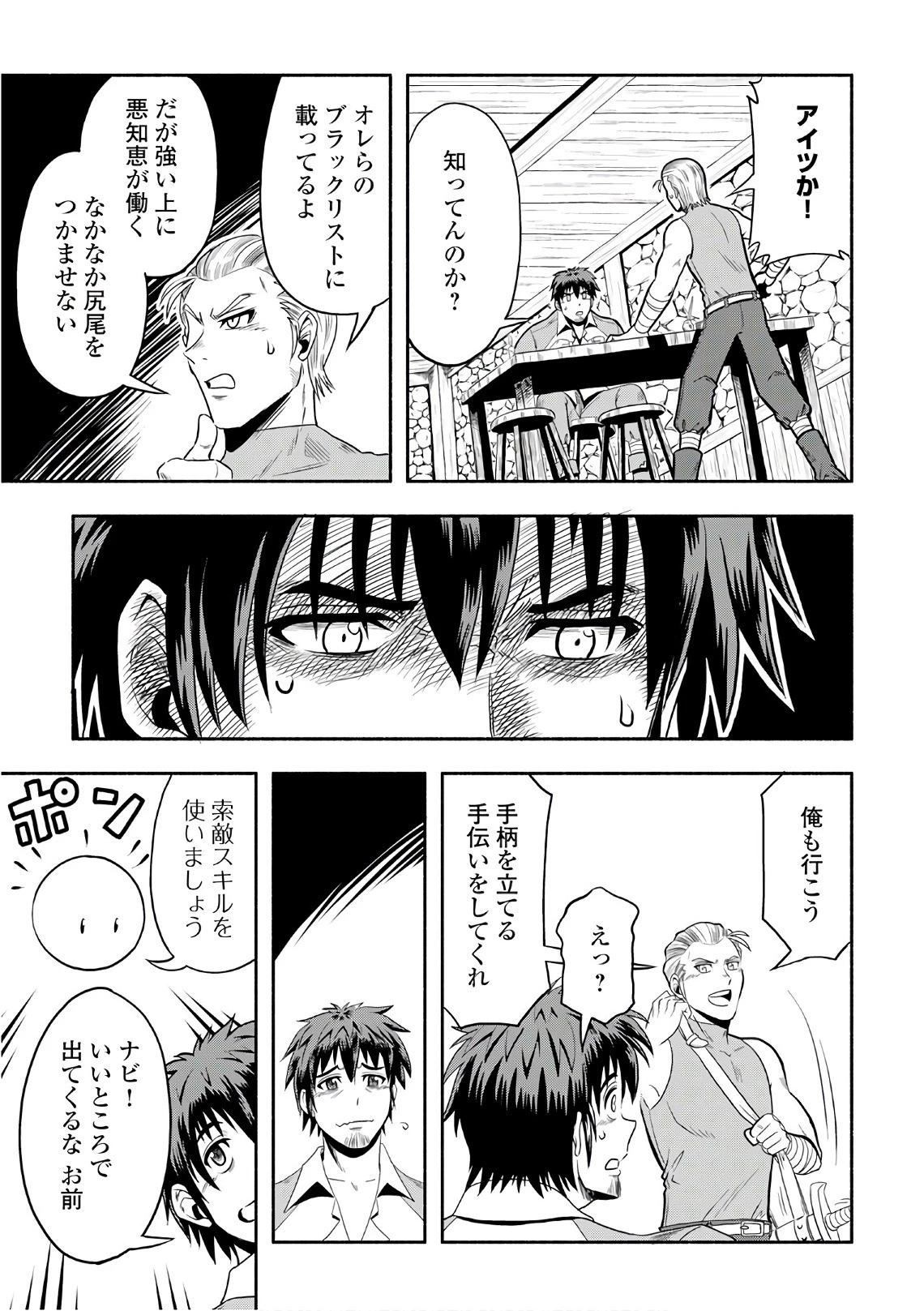 異世界に飛ばされたおっさんは何処へ行く？ 第4話 - 11