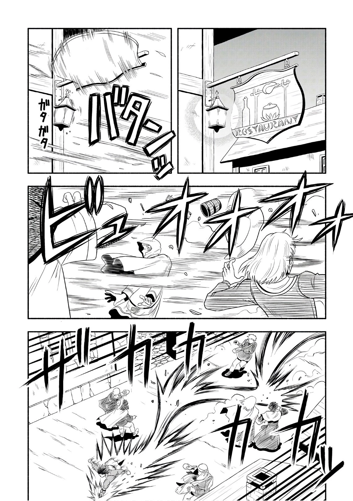 異世界に飛ばされたおっさんは何処へ行く？ 第4話 - 12