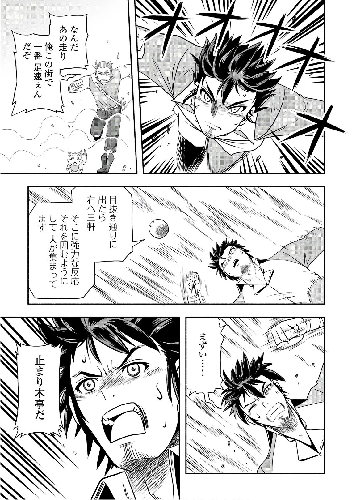 異世界に飛ばされたおっさんは何処へ行く？ 第4話 - 13