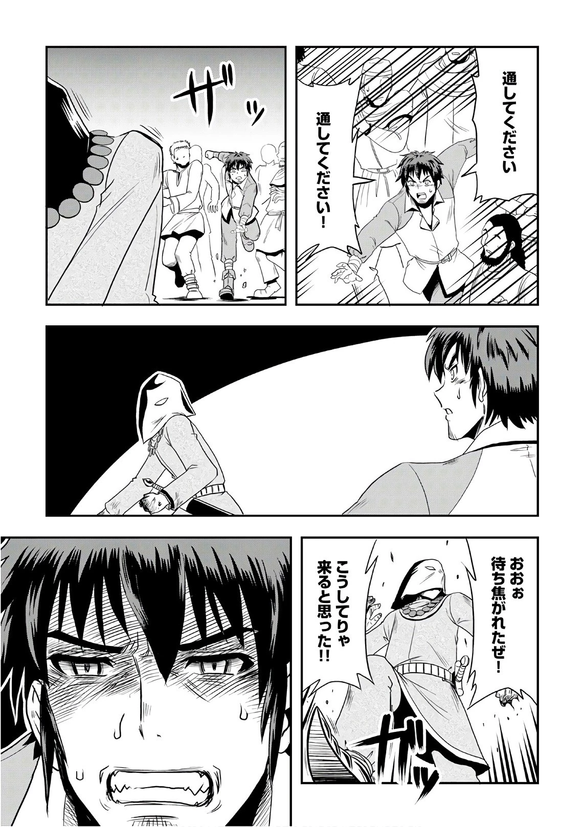 異世界に飛ばされたおっさんは何処へ行く？ 第4話 - 15