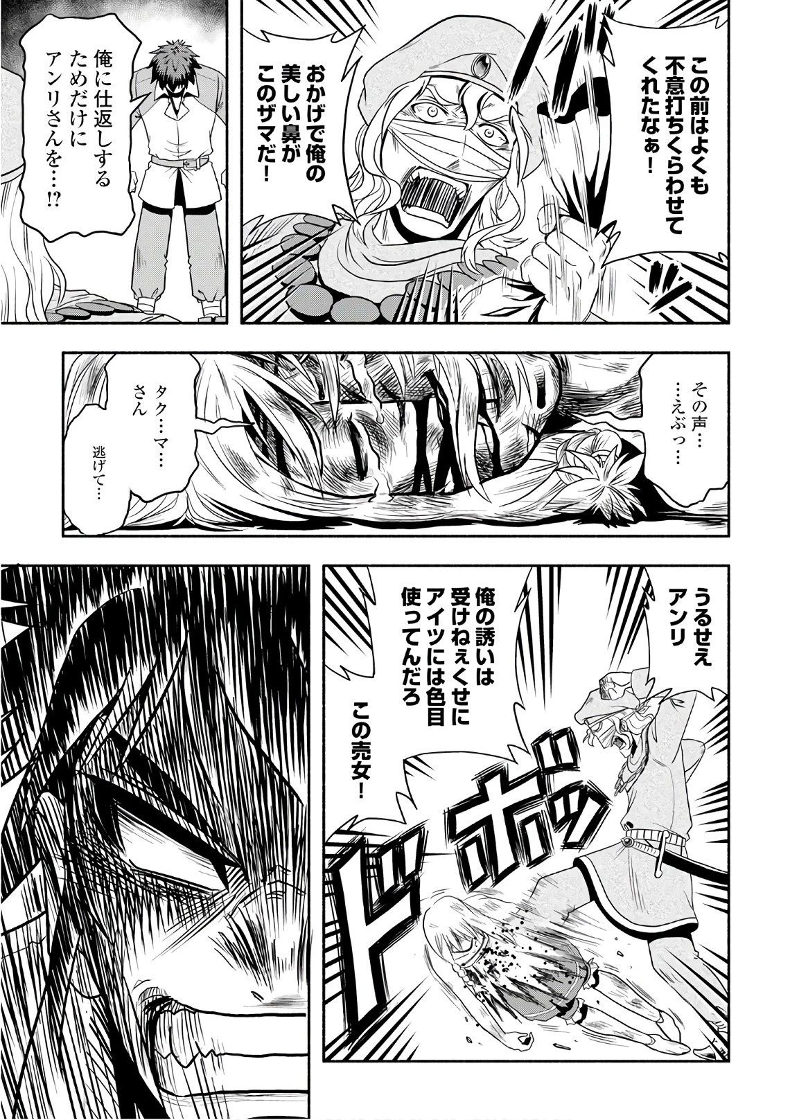異世界に飛ばされたおっさんは何処へ行く？ 第4話 - 17