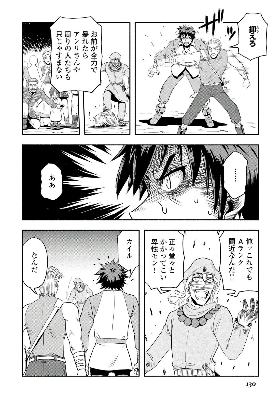 異世界に飛ばされたおっさんは何処へ行く？ 第4話 - 18
