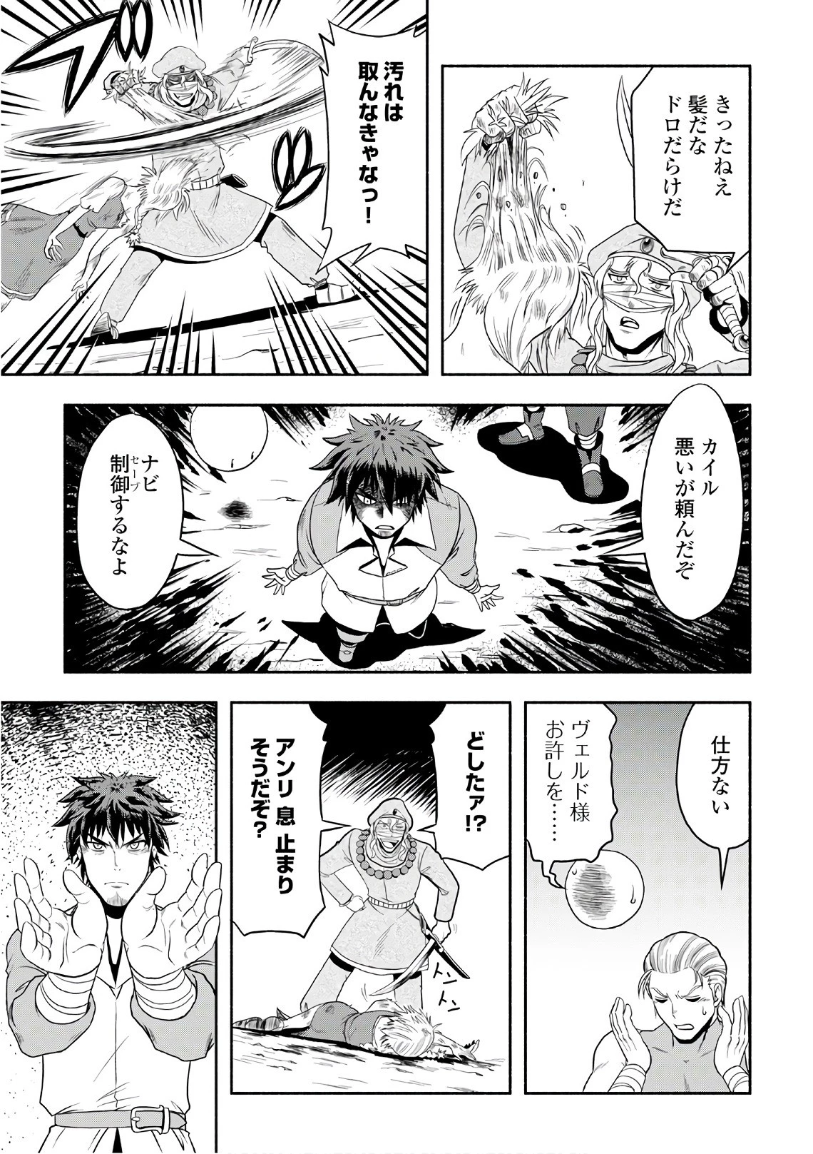 異世界に飛ばされたおっさんは何処へ行く？ 第4話 - 19