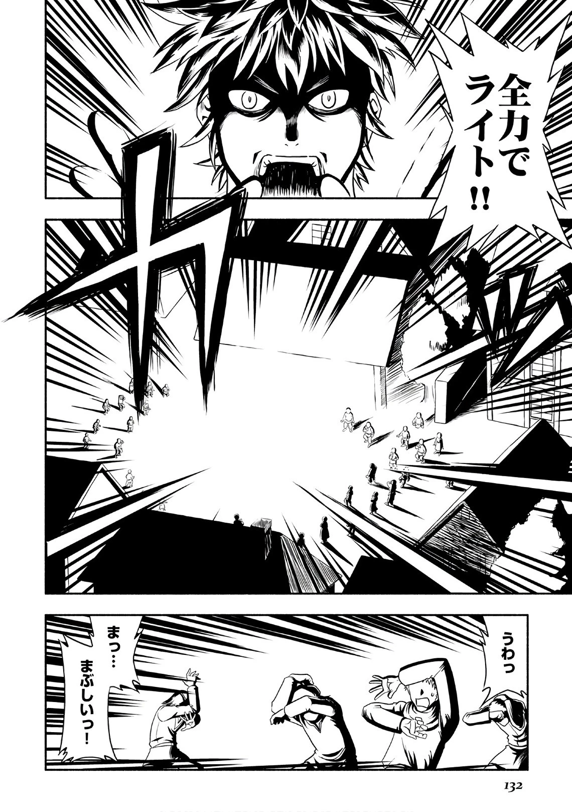 異世界に飛ばされたおっさんは何処へ行く？ 第4話 - 20