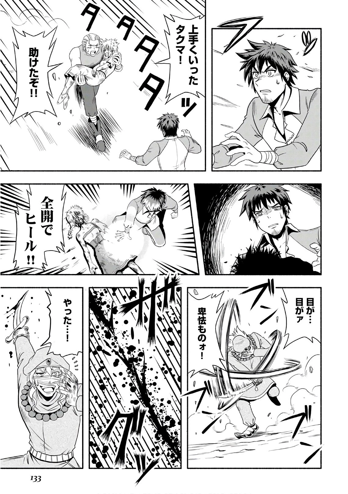 異世界に飛ばされたおっさんは何処へ行く？ 第4話 - 21