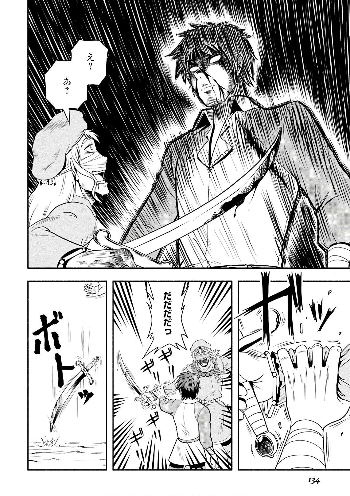 異世界に飛ばされたおっさんは何処へ行く？ 第4話 - 22