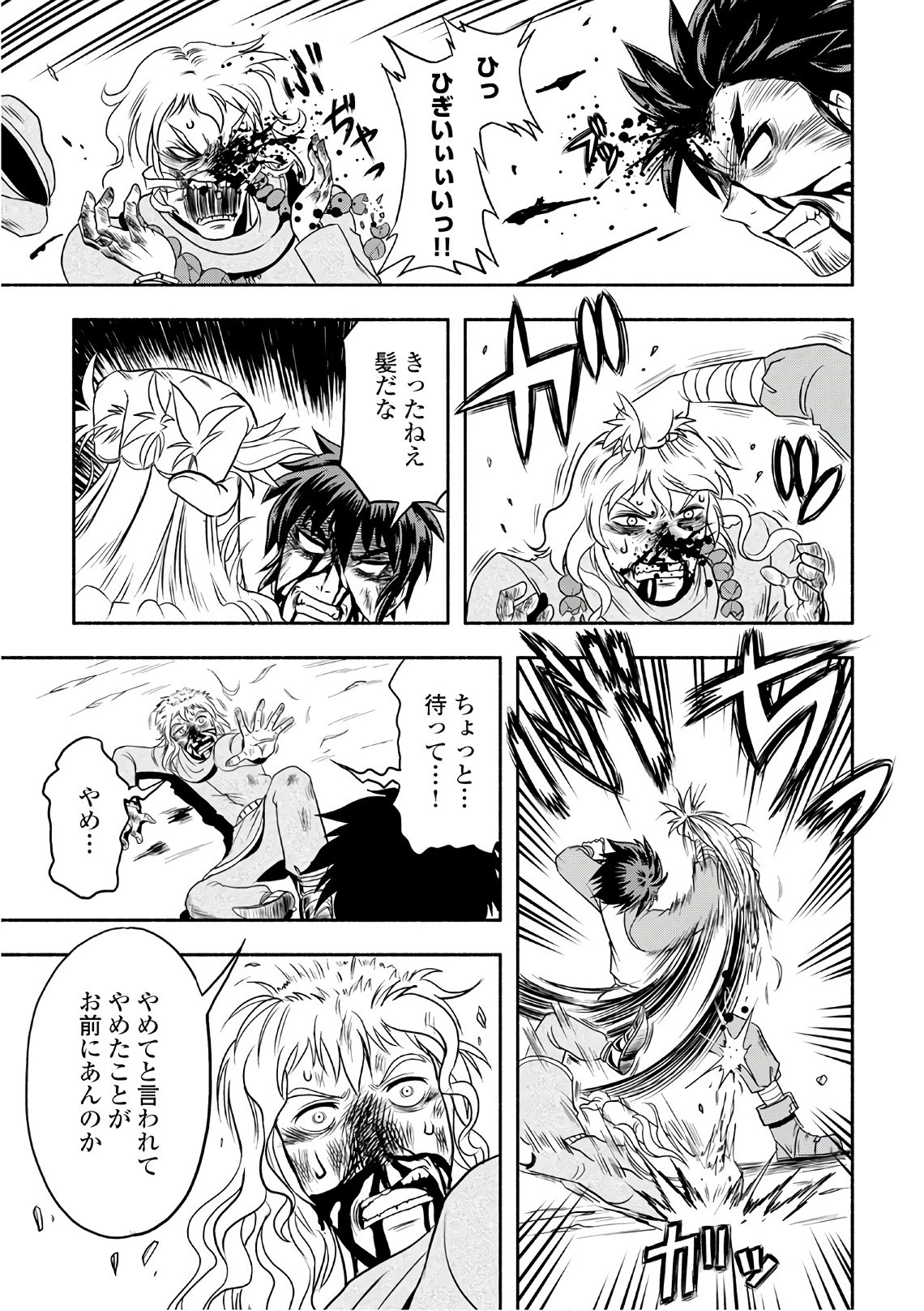 異世界に飛ばされたおっさんは何処へ行く？ 第4話 - 25
