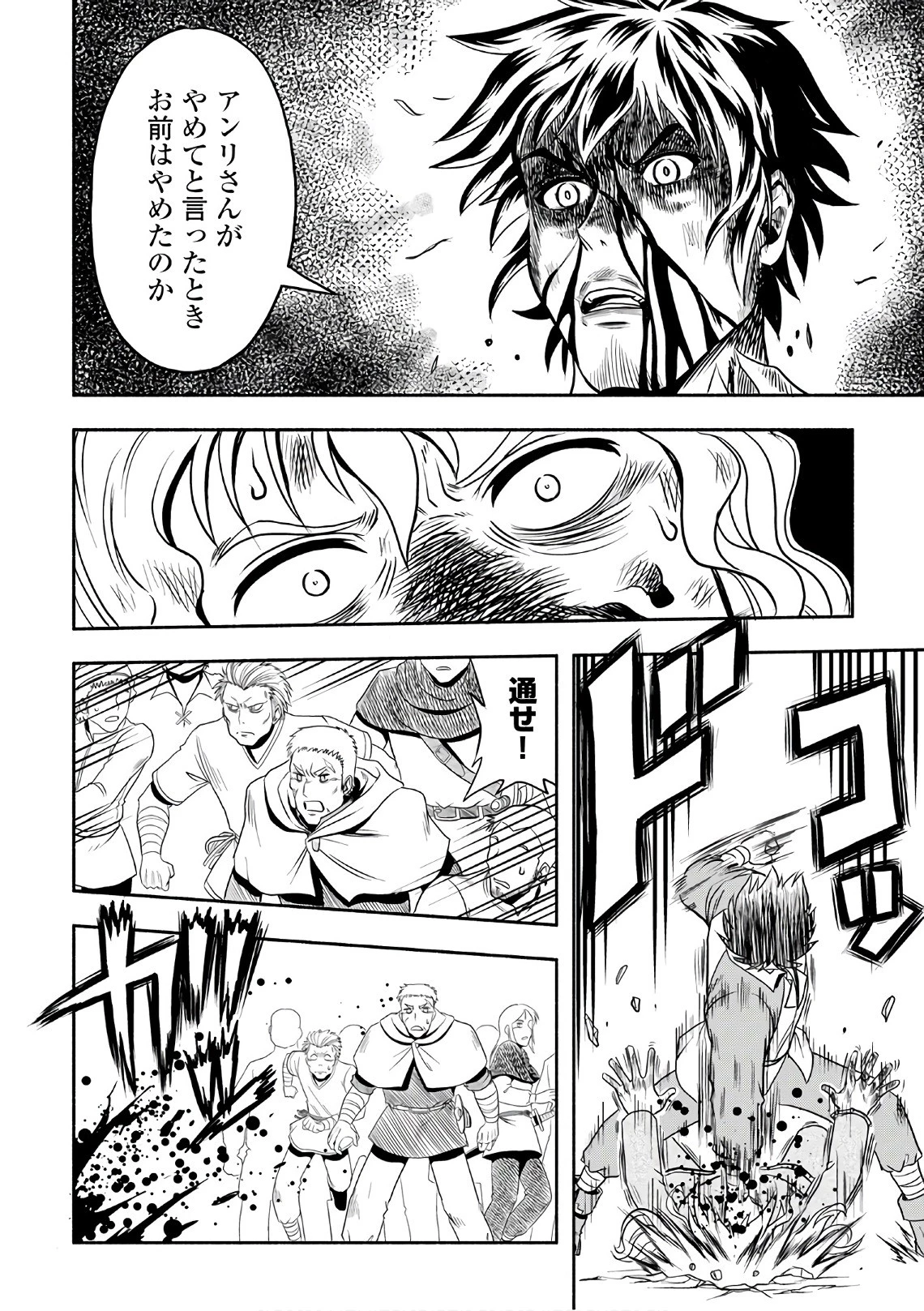 異世界に飛ばされたおっさんは何処へ行く？ 第4話 - 26