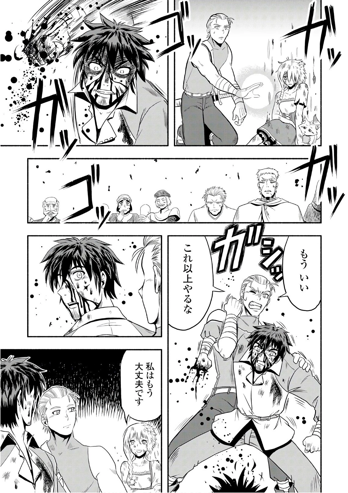 異世界に飛ばされたおっさんは何処へ行く？ 第4話 - 27