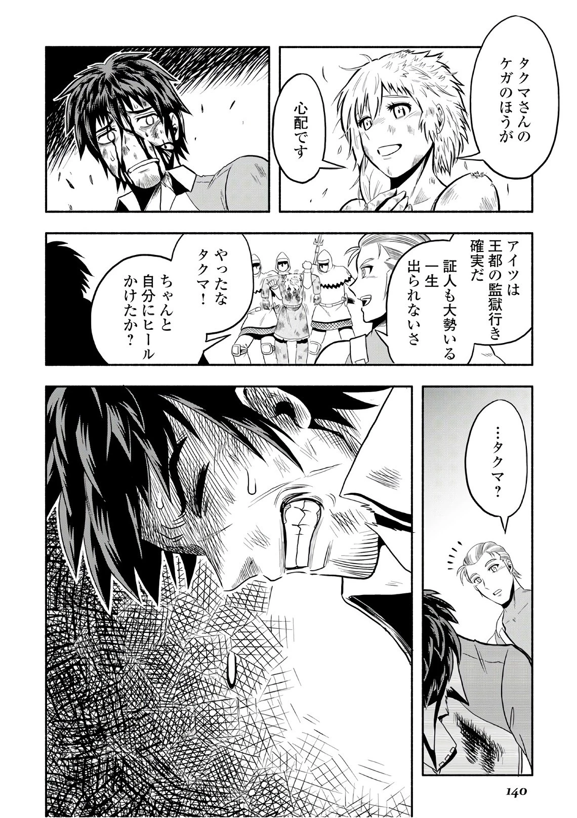 異世界に飛ばされたおっさんは何処へ行く？ 第4話 - 28