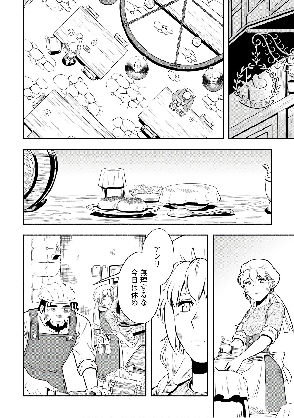 異世界に飛ばされたおっさんは何処へ行く？ 第5話 - 2