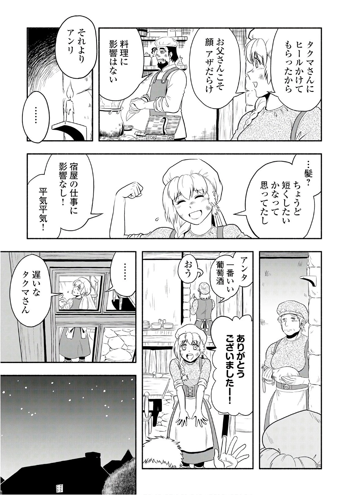 異世界に飛ばされたおっさんは何処へ行く？ 第5話 - 3