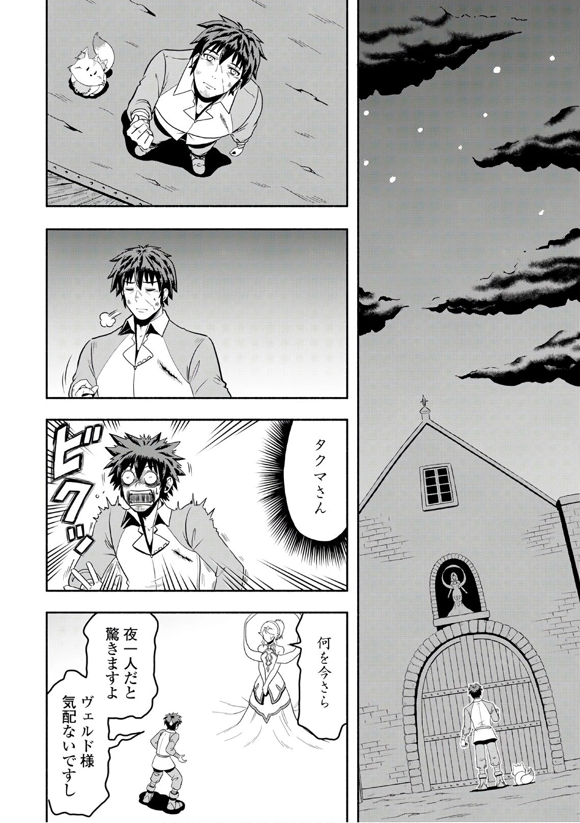 異世界に飛ばされたおっさんは何処へ行く？ 第5話 - 4