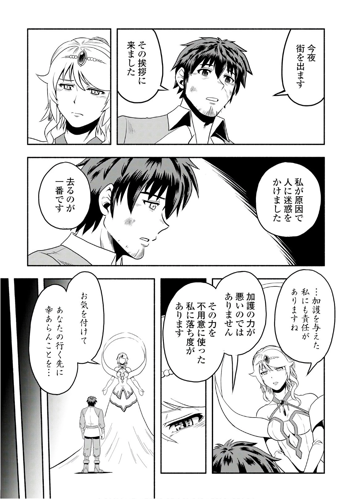 異世界に飛ばされたおっさんは何処へ行く？ 第5話 - 5