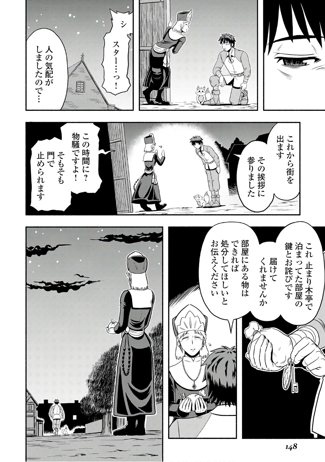 異世界に飛ばされたおっさんは何処へ行く？ 第5話 - 6
