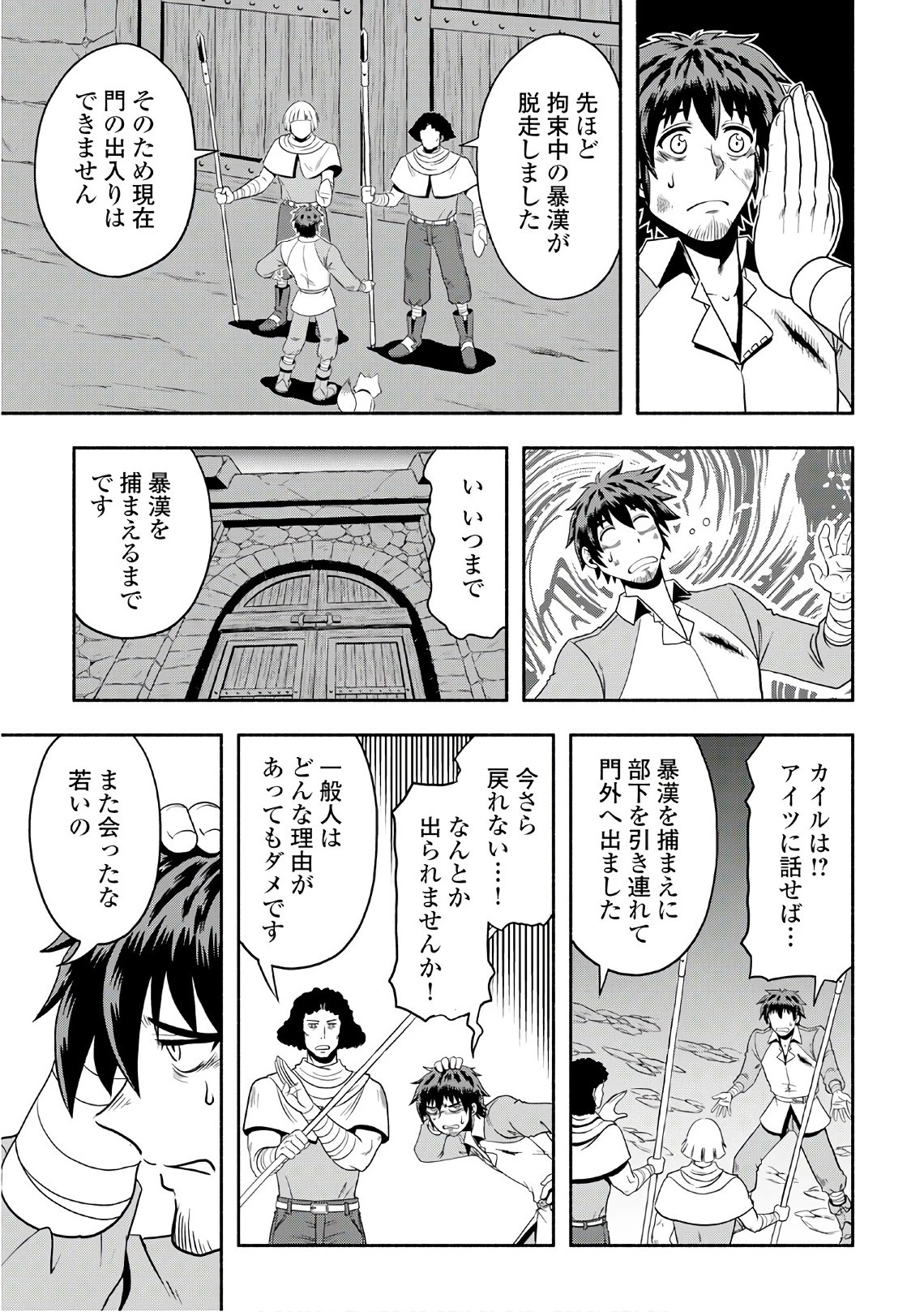 異世界に飛ばされたおっさんは何処へ行く？ 第5話 - 7