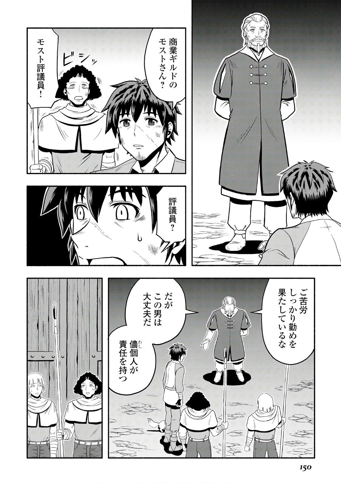 異世界に飛ばされたおっさんは何処へ行く？ 第5話 - 8