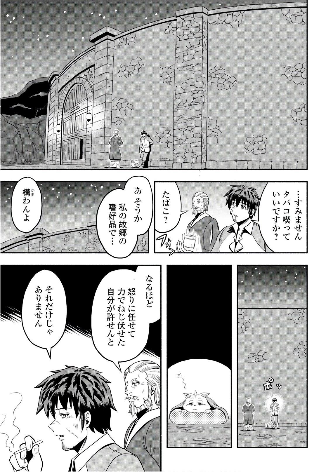 異世界に飛ばされたおっさんは何処へ行く？ 第5話 - 9