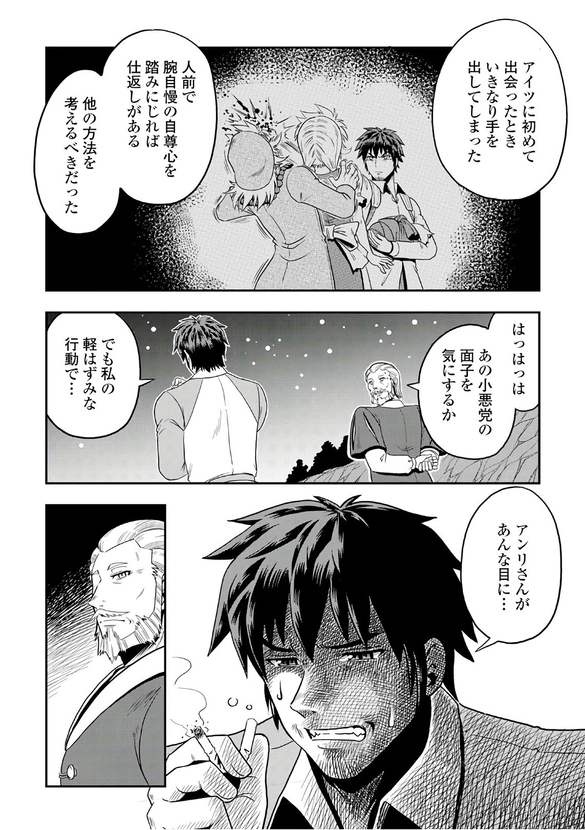 異世界に飛ばされたおっさんは何処へ行く？ 第5話 - 10