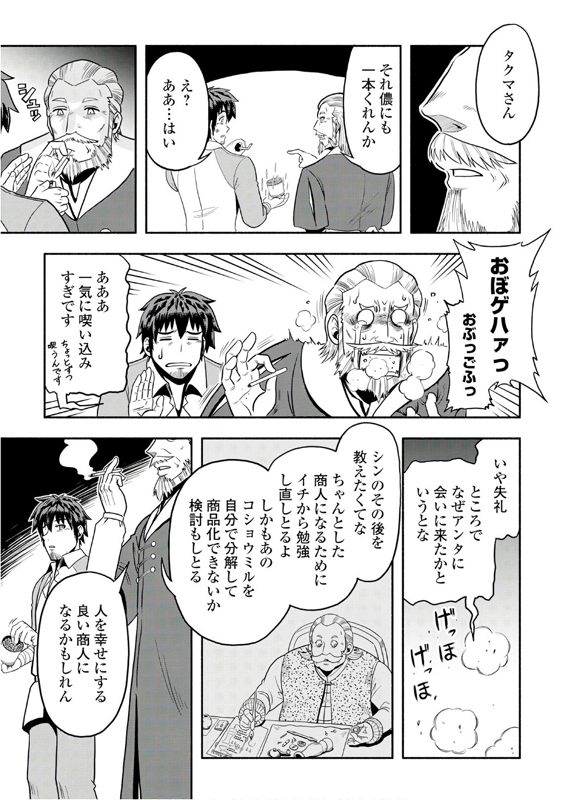 異世界に飛ばされたおっさんは何処へ行く？ 第5話 - 11