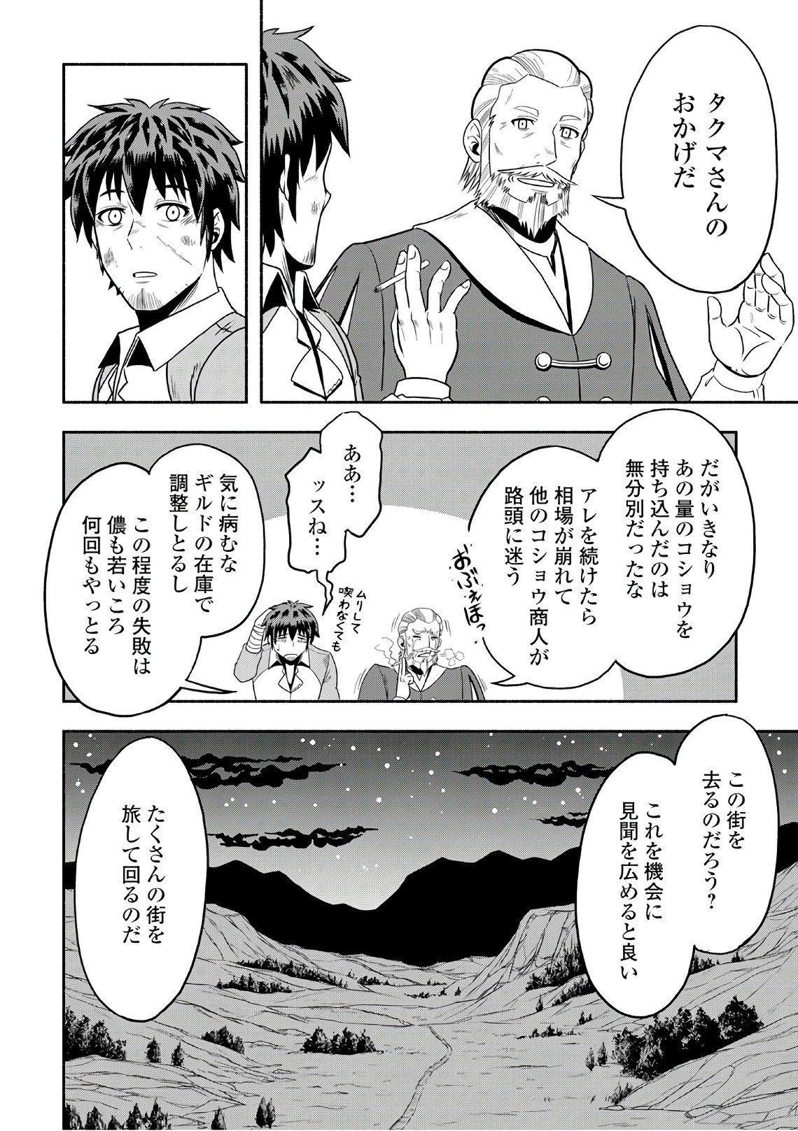 異世界に飛ばされたおっさんは何処へ行く？ 第5話 - 12