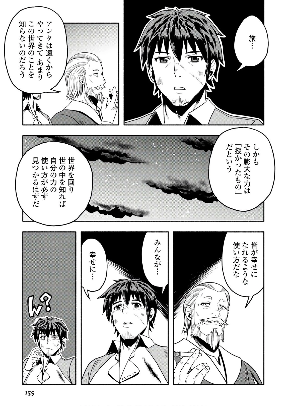異世界に飛ばされたおっさんは何処へ行く？ 第5話 - 13