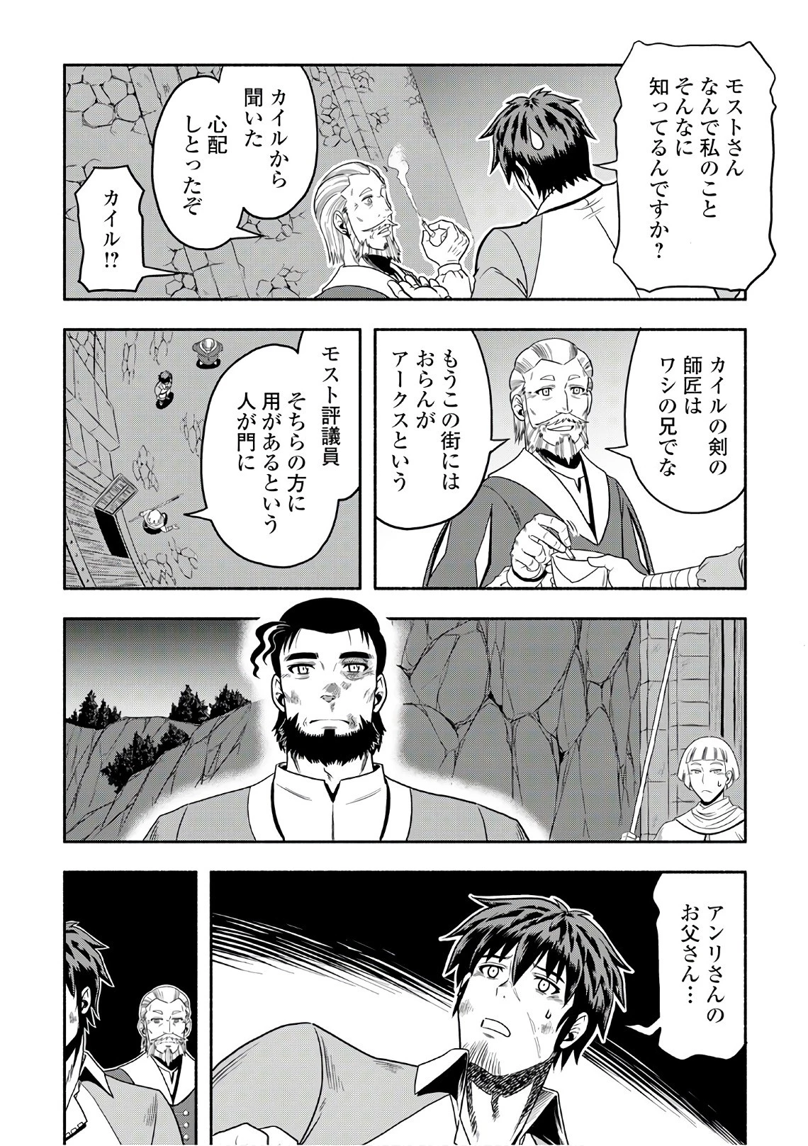 異世界に飛ばされたおっさんは何処へ行く？ 第5話 - 14