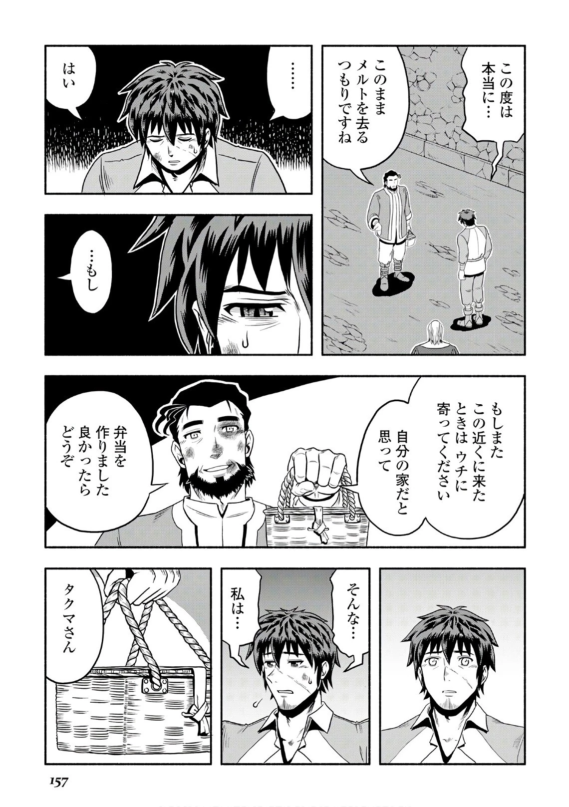 異世界に飛ばされたおっさんは何処へ行く？ 第5話 - 15