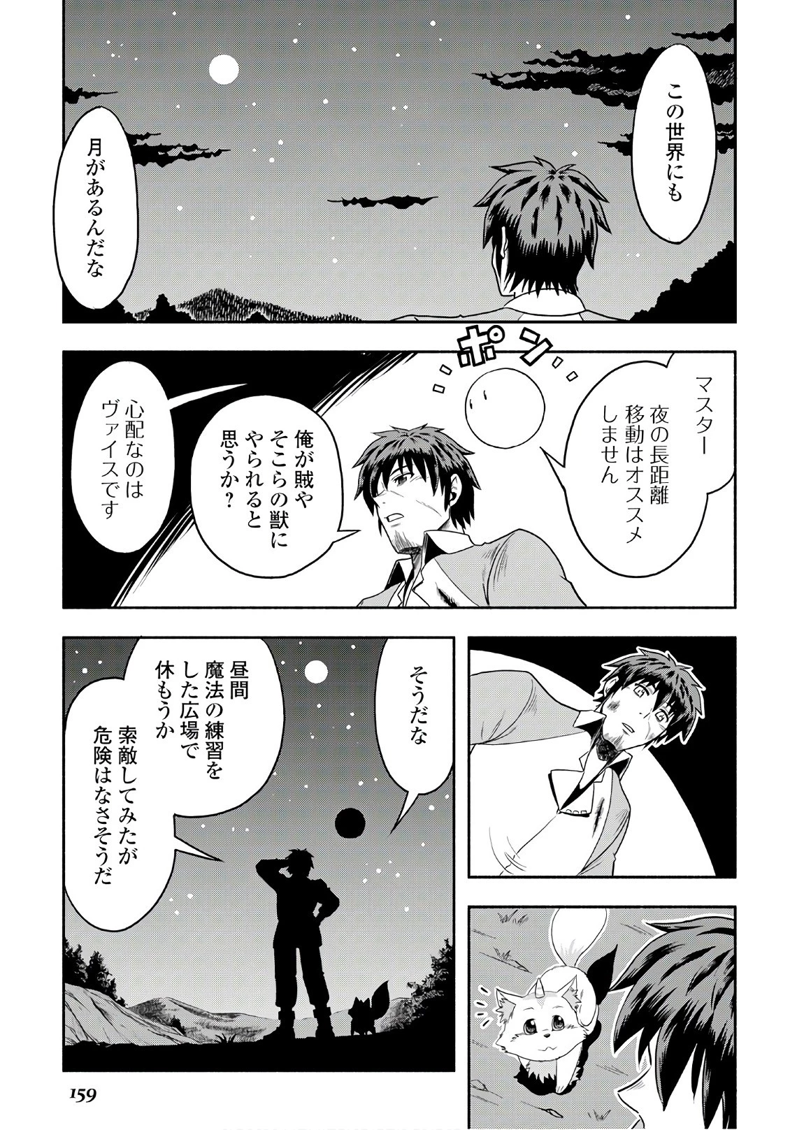 異世界に飛ばされたおっさんは何処へ行く？ 第5話 - 17