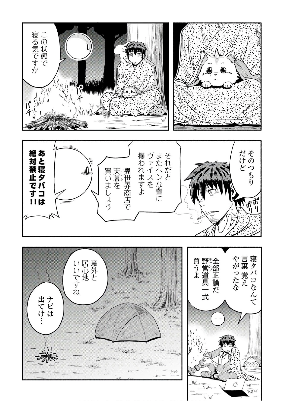 異世界に飛ばされたおっさんは何処へ行く？ 第5話 - 18