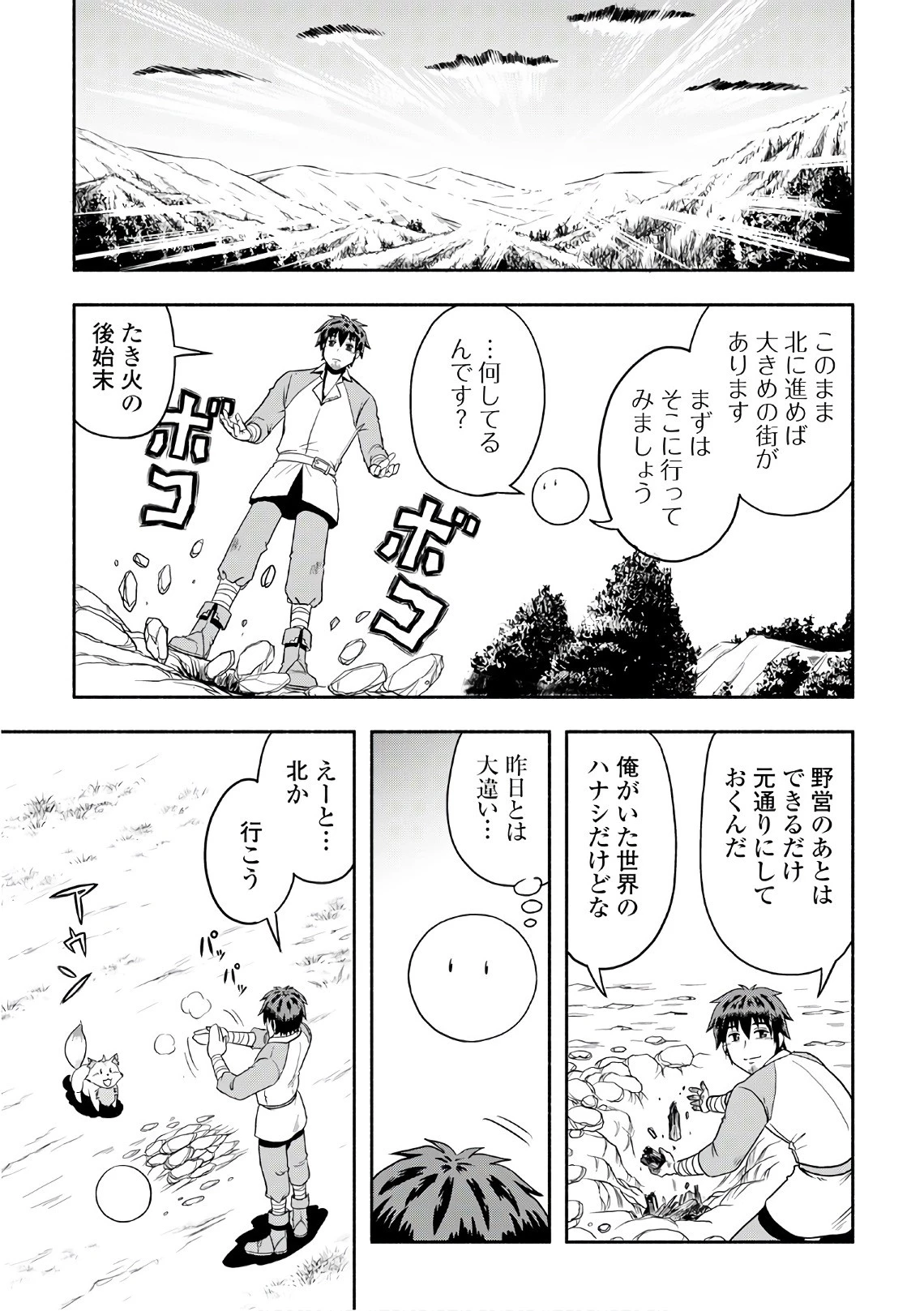 異世界に飛ばされたおっさんは何処へ行く？ 第5話 - 19