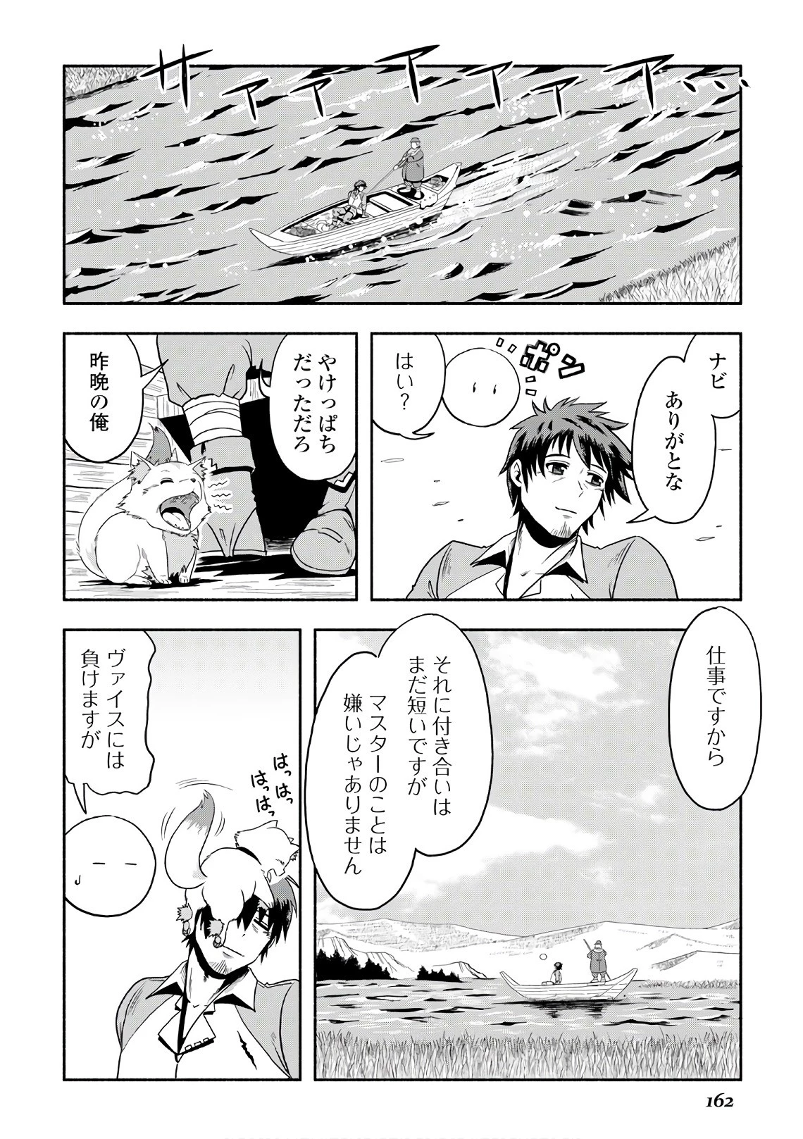 異世界に飛ばされたおっさんは何処へ行く？ 第5話 - 20