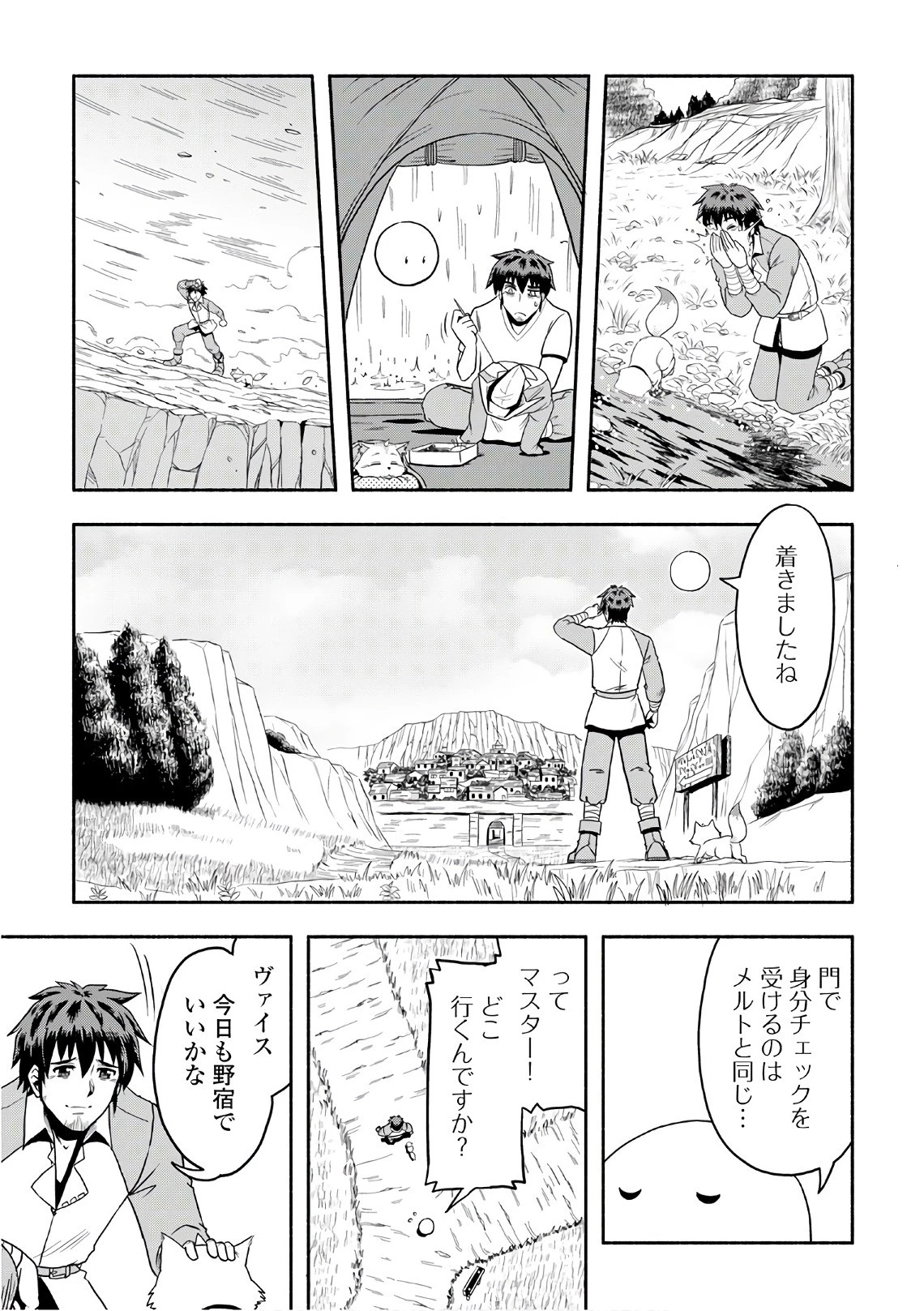 異世界に飛ばされたおっさんは何処へ行く？ 第5話 - 21
