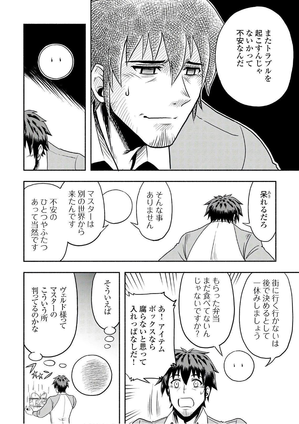 異世界に飛ばされたおっさんは何処へ行く？ 第5話 - 22