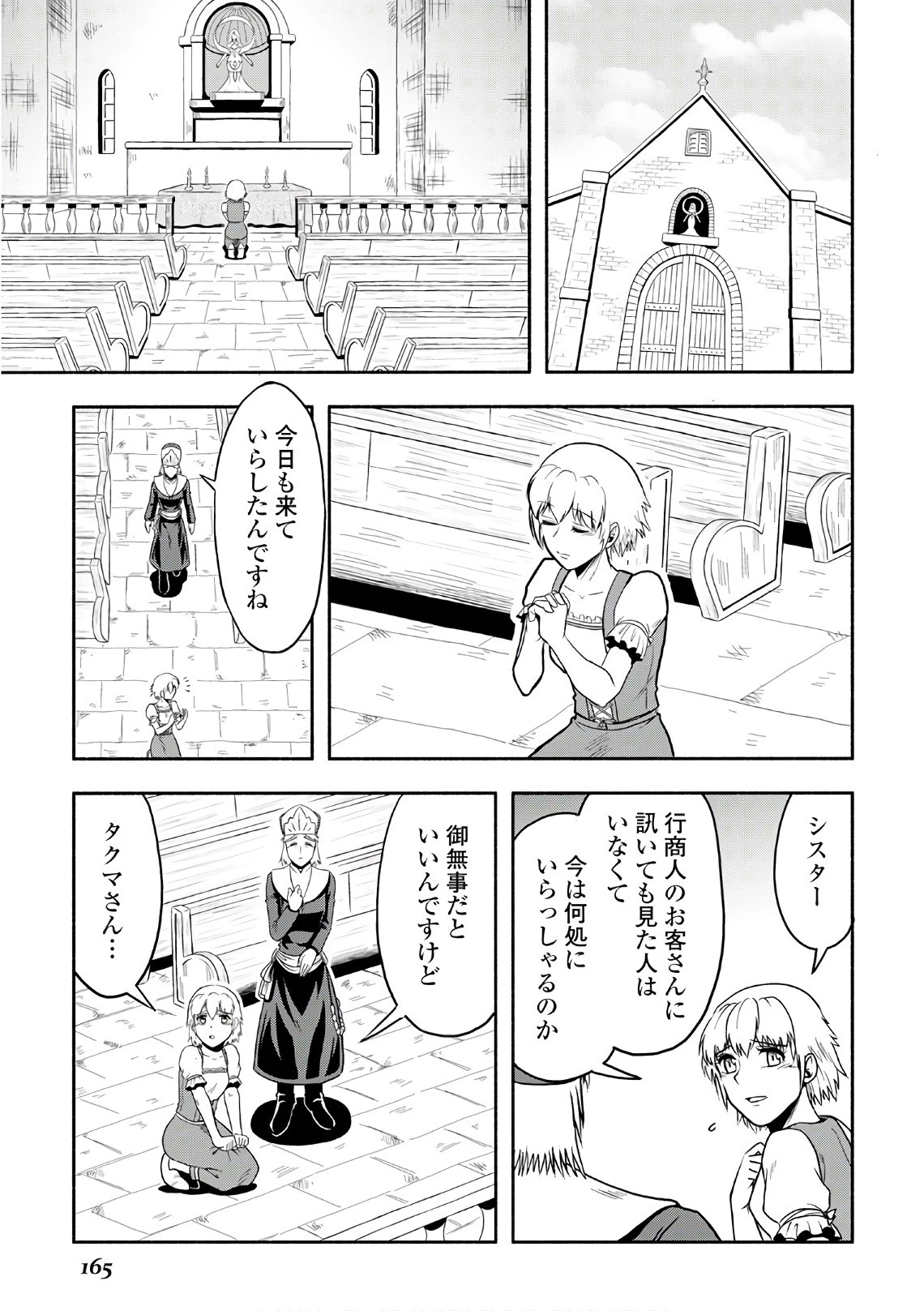 異世界に飛ばされたおっさんは何処へ行く？ 第5話 - 23