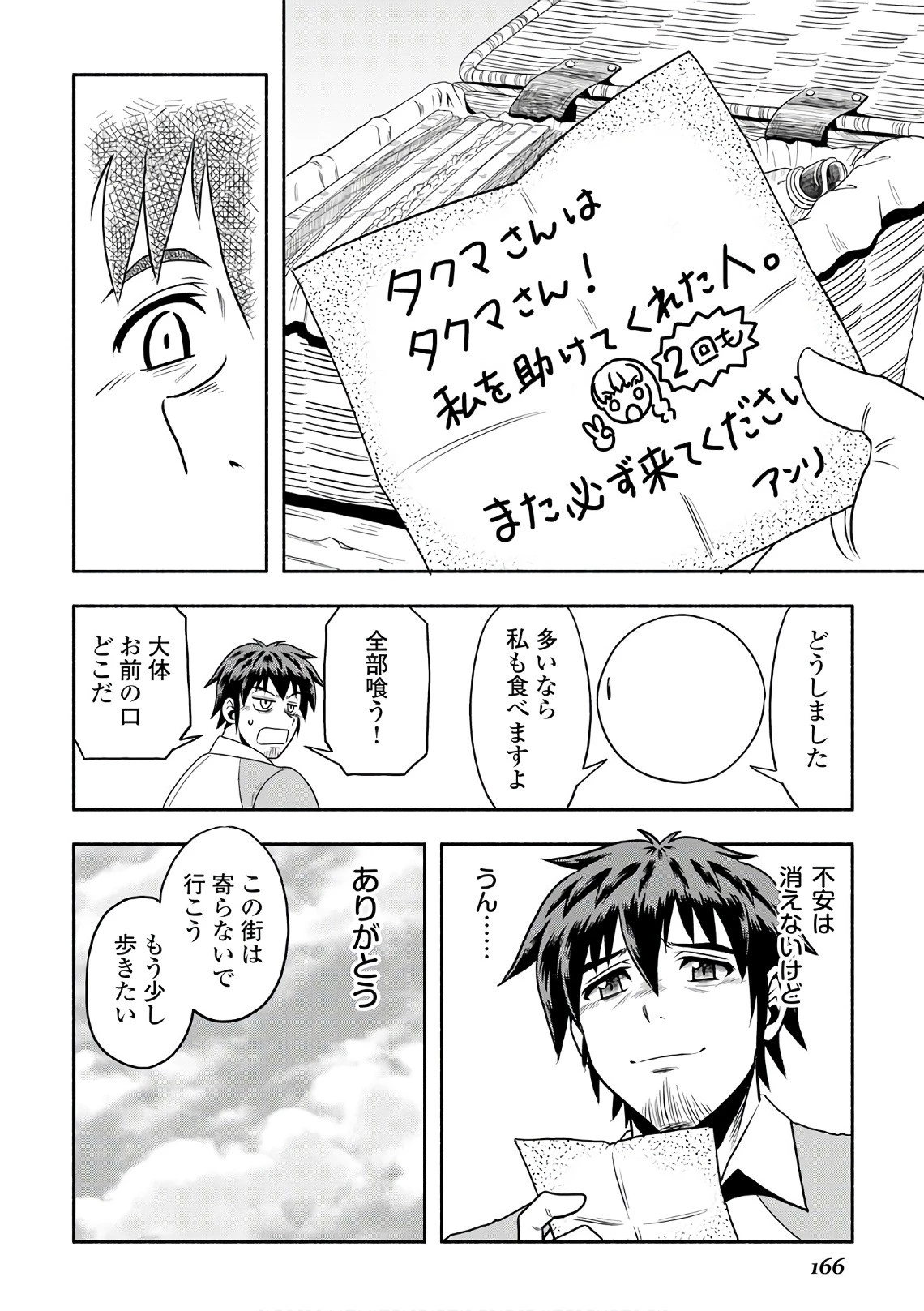 異世界に飛ばされたおっさんは何処へ行く？ 第5話 - 24
